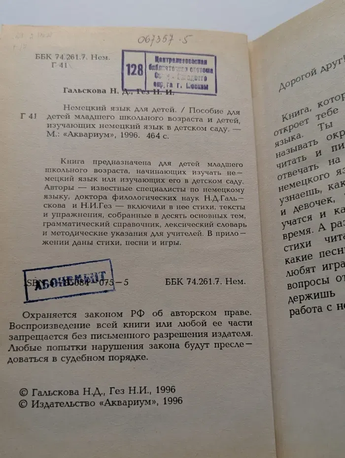 Немецкий язык для детей