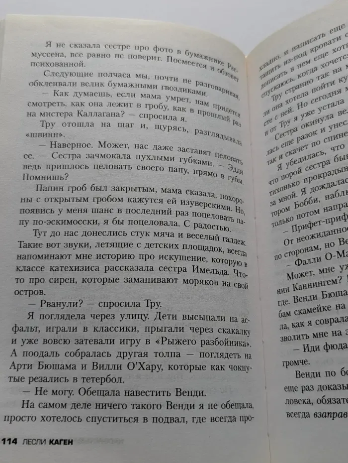 Все оттенки тайны. Насвистывая в темноте