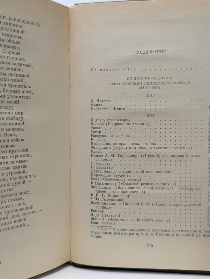 Александр Пушкин. Сочинения в 3 томах. Том 1