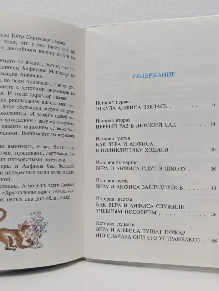 Про Веру и Анфису