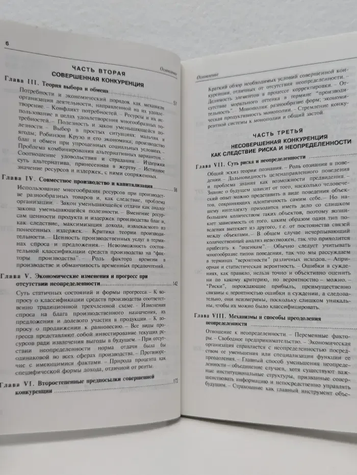 Риск, неопределенность и прибыль