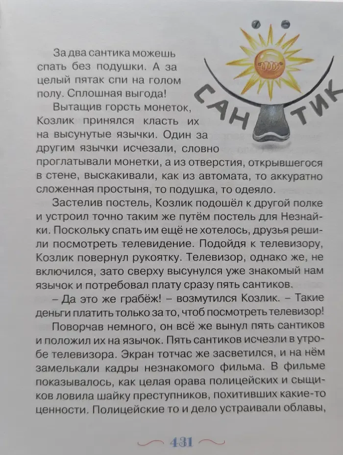 Незнайка на Луне