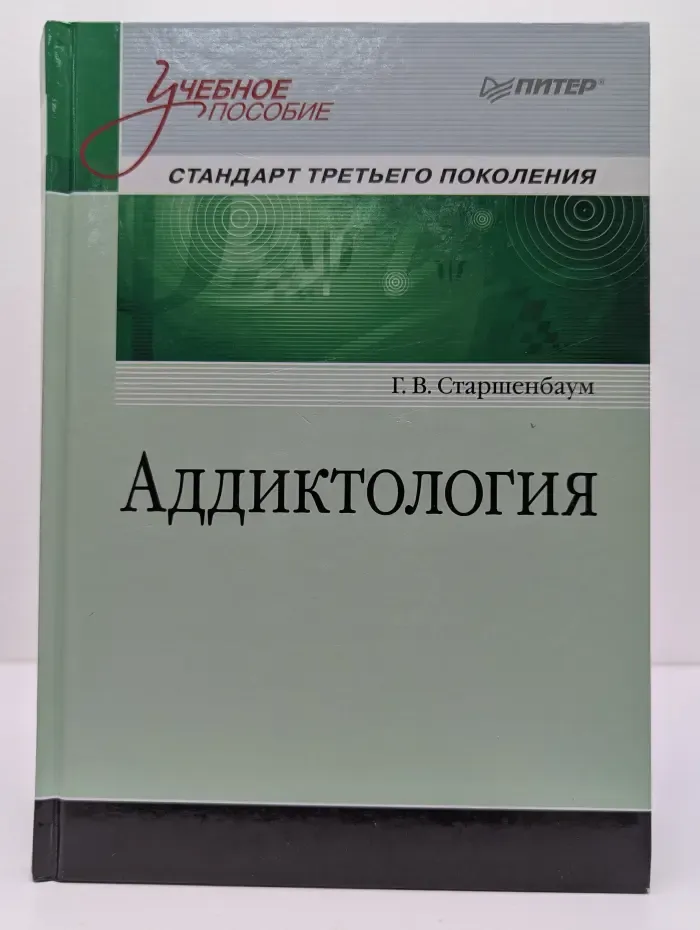 Учебное пособие. Аддиктология