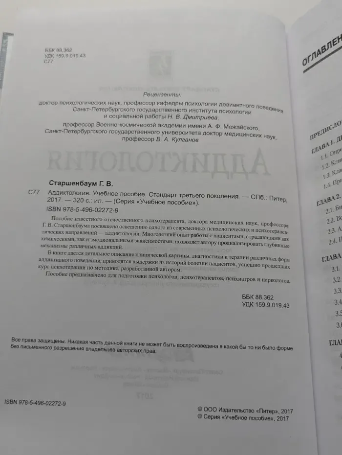 Учебное пособие. Аддиктология