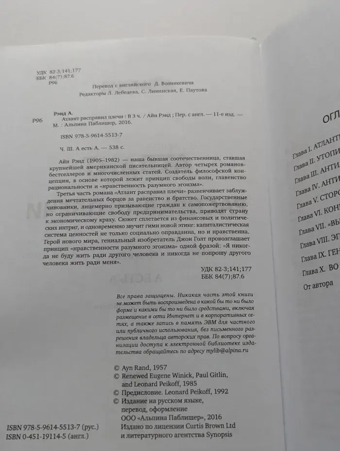 Атлант расправил плечи. Часть 3