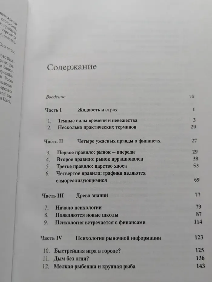 Психология финансов
