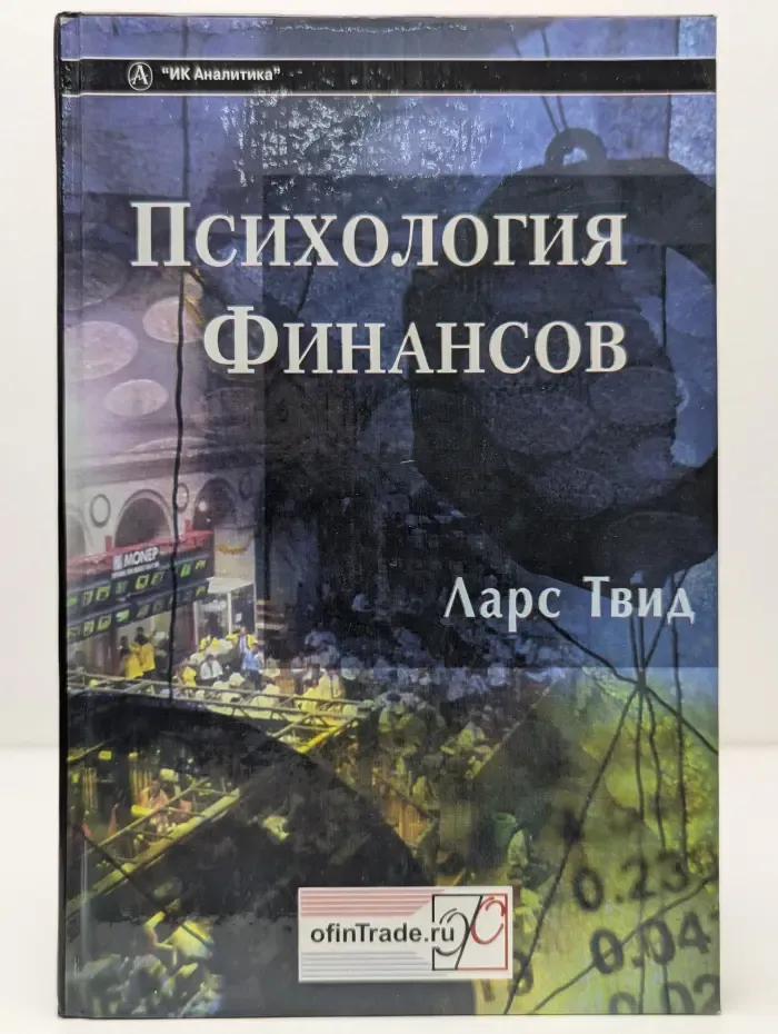 Психология финансов
