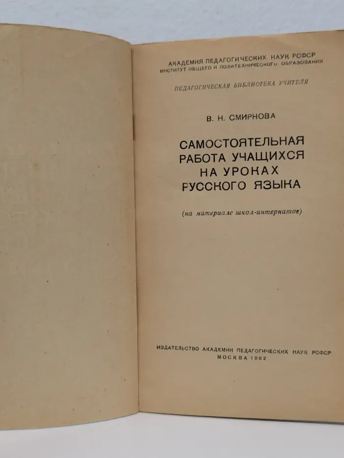 Самостоятельная работа учащихся на уроках русского языка