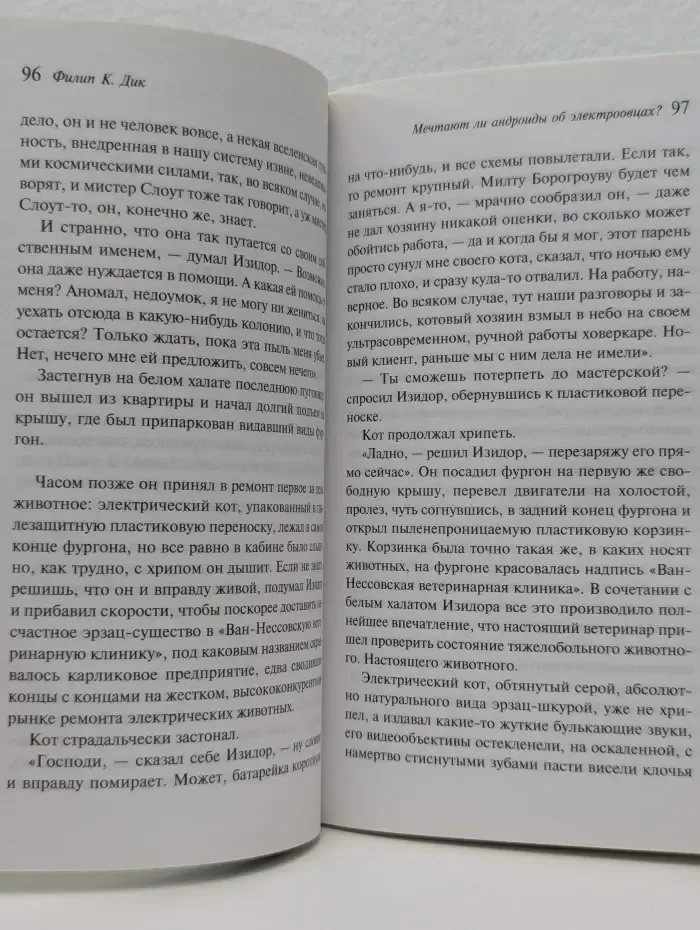 Магистраль. Главный тренд. Мечтают ли андроиды об электроовцах?