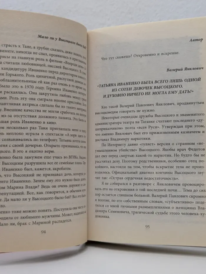 Память. Страсти по Высоцкому