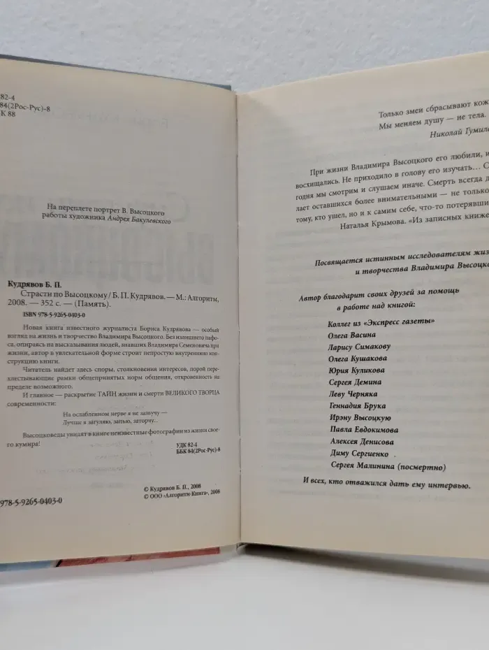 Память. Страсти по Высоцкому