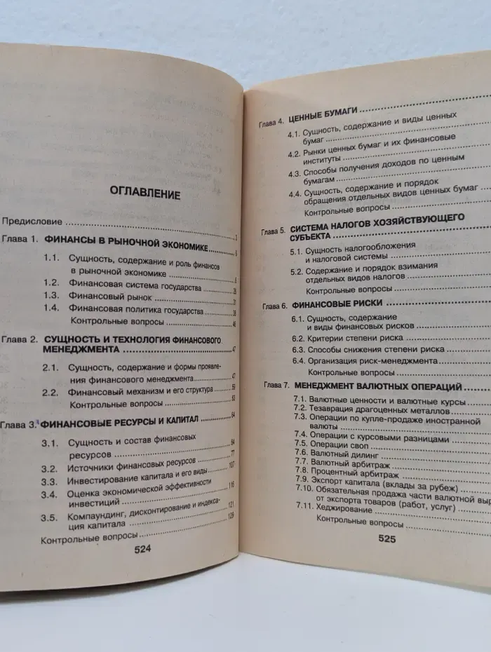 Основы финансового менеджмента