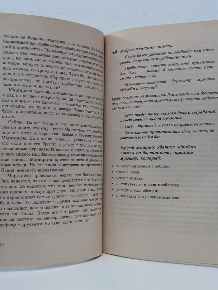 Сам себе психолог. Мудрая женщина советует