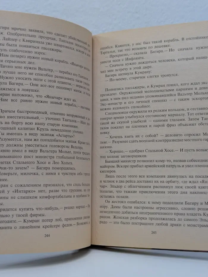 Фантастический боевик. Клыки Вселенной