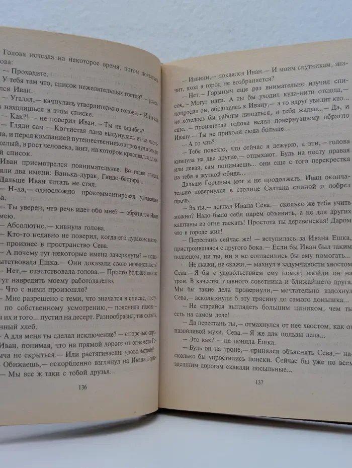 Фантастический боевик. Смерть на острие иглы