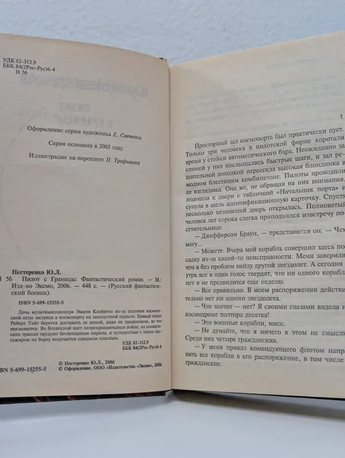 Русский фантастический боевик. Пилот с границы