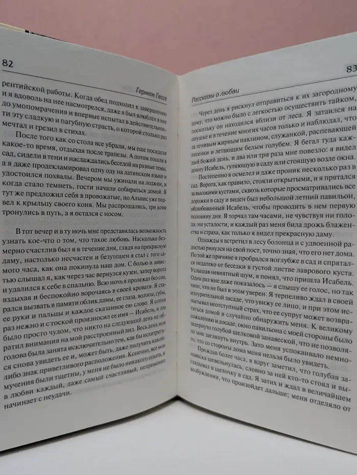 Книга на все времена. Г. Гессе. Рассказы о любви