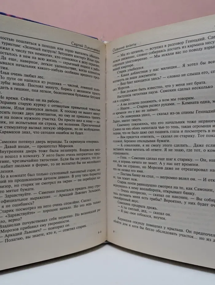 Звездный лабиринт. Осенние визиты