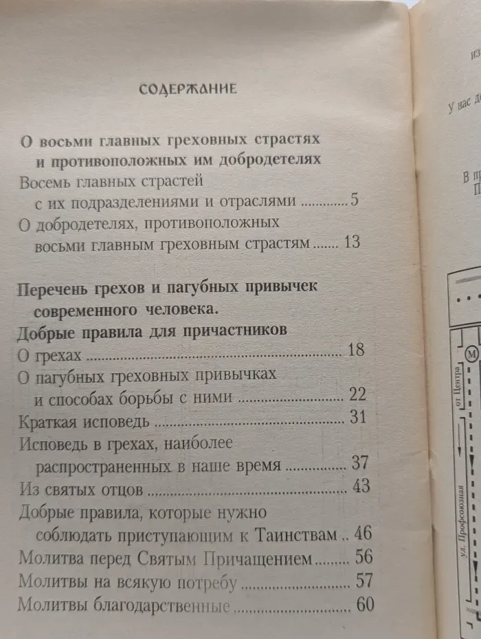 Чин исповеди