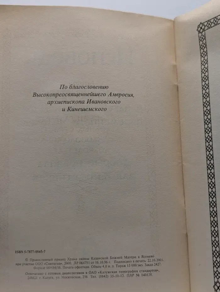 Чин исповеди
