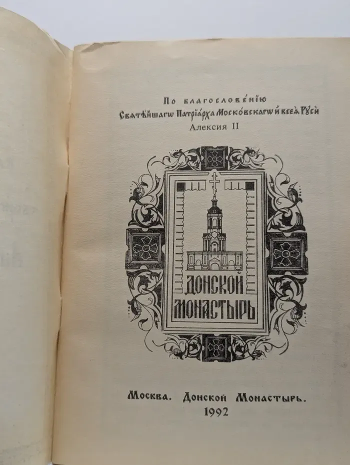 Канон Великий, творение святого Отца нашего Андрея Критского
