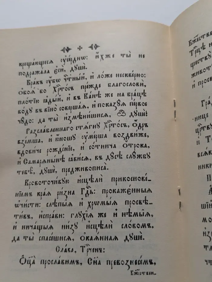 Канон Великий, творение святого Отца нашего Андрея Критского