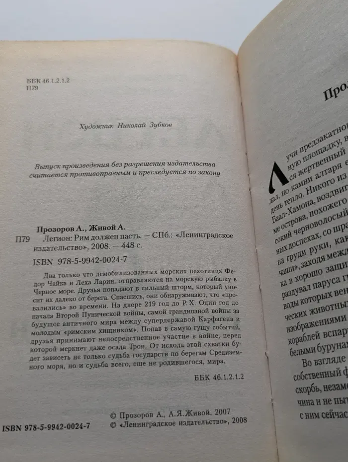 Легион. Рим должен пасть