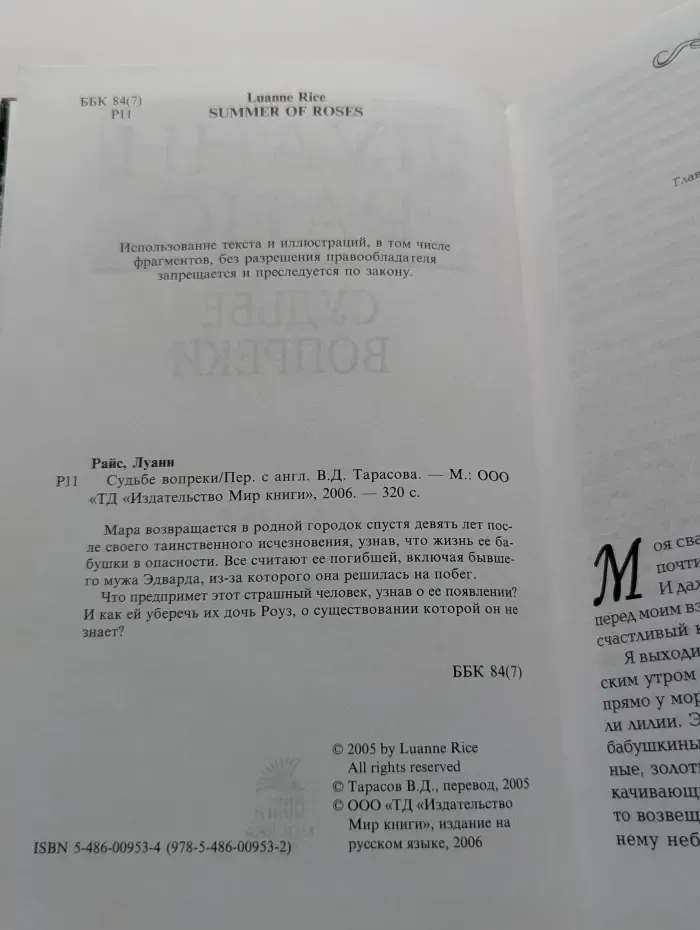 Судьбе вопреки