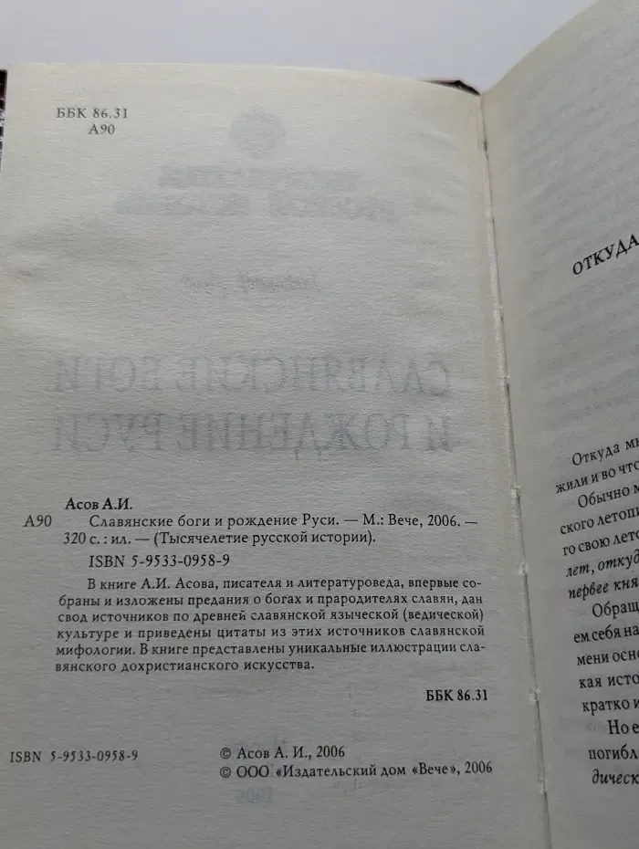 Тысячелетие русской истории. Славянские боги и рождение Руси