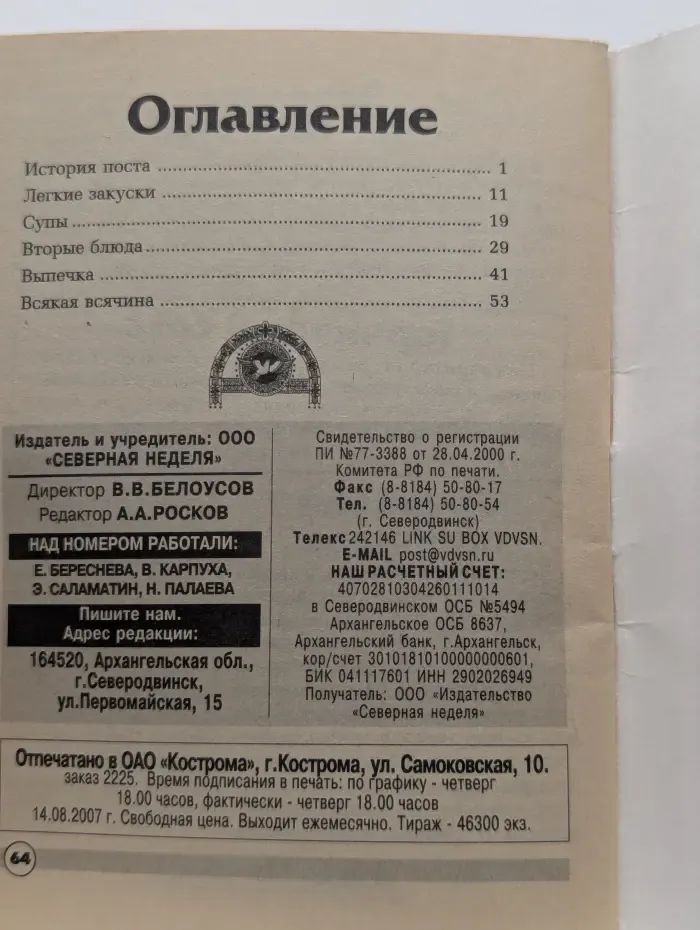Во-время поста пища проста