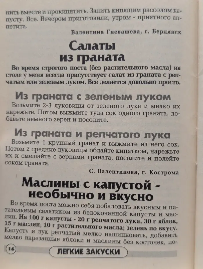 Во-время поста пища проста