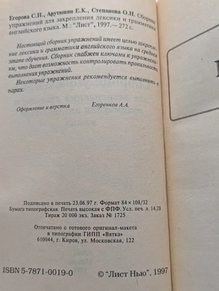 Сборник упражнений для закрепления лексики и грамматики английского языка