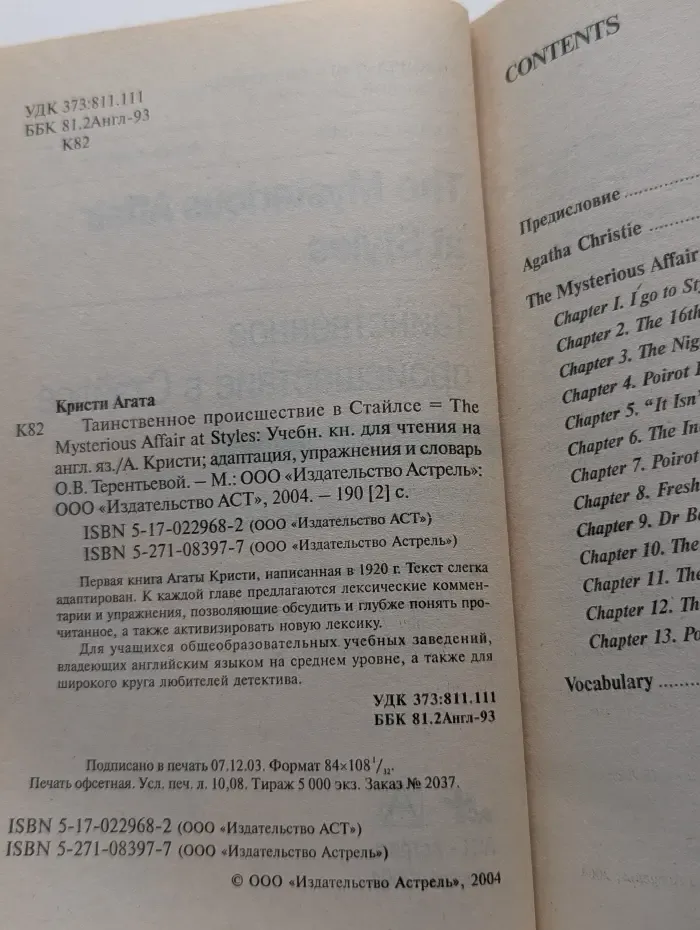 Таинственное происшествие в Стайлсе. Учебная книга для чтения на английском языке
