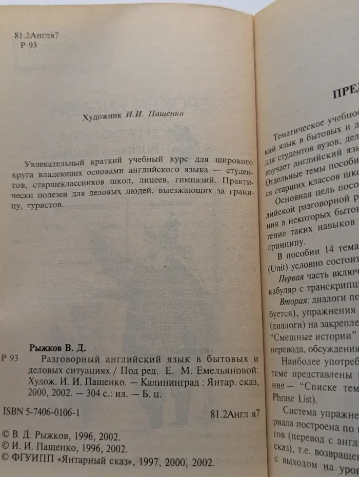 Английский язык в бытовых и деловых ситуациях. 2 уровень