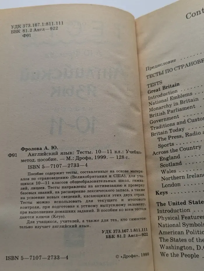 Английский язык. Тесты. 10-11 классы