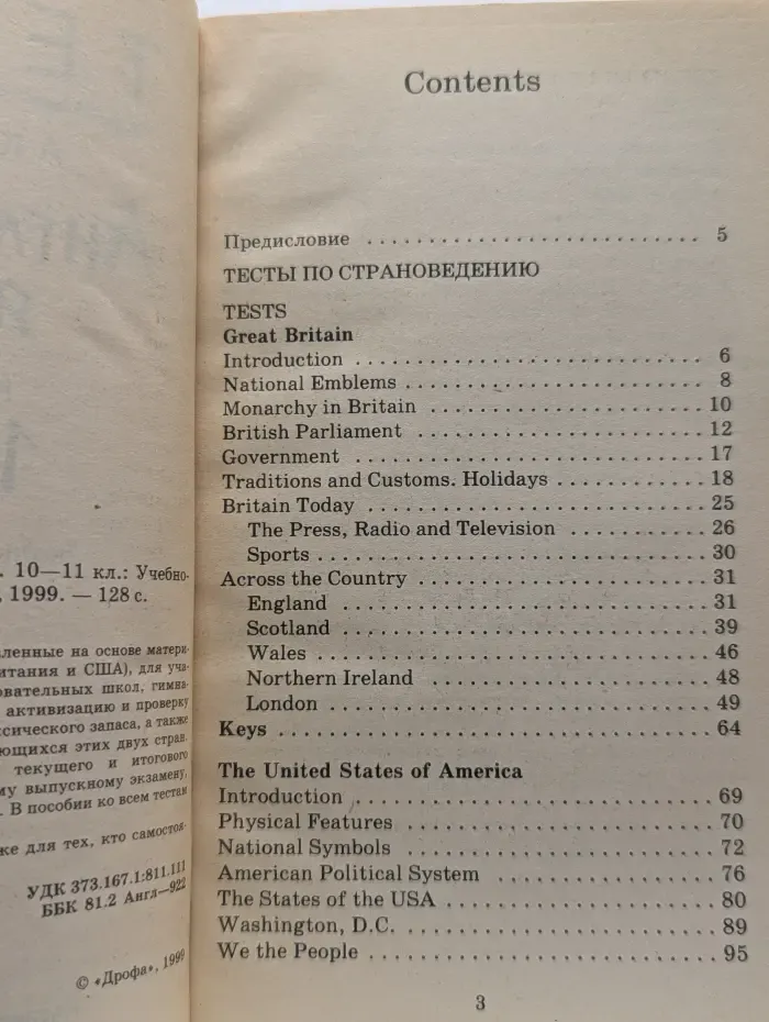 Английский язык. Тесты. 10-11 классы
