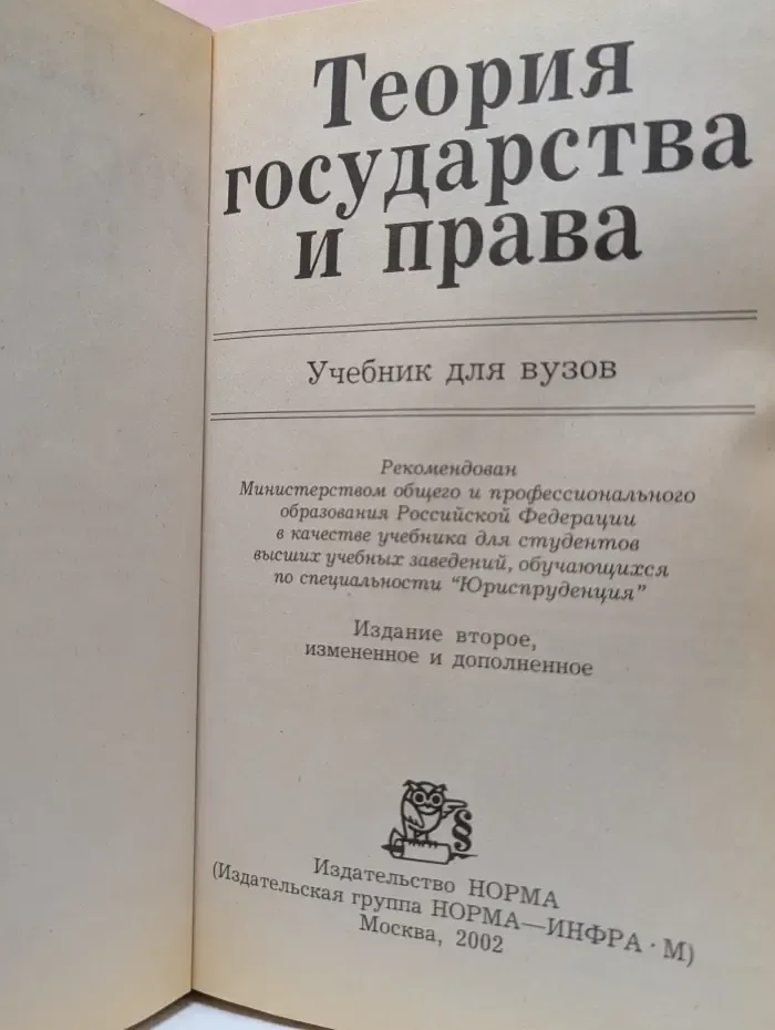 Теория государства и права