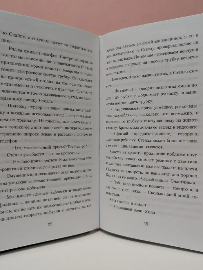 Young Adult. Бестселлеры. В метре друг от друга