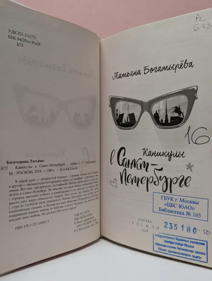Каникулы в Санкт-Петербурге