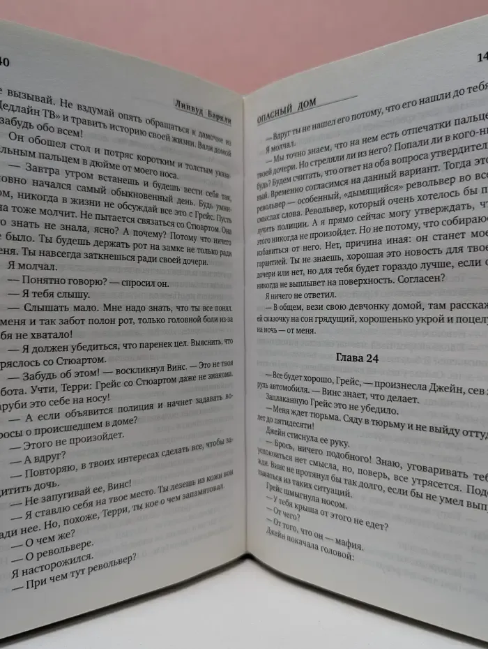Опасный дом