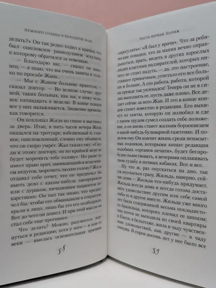 Немного солнца в холодной воде
