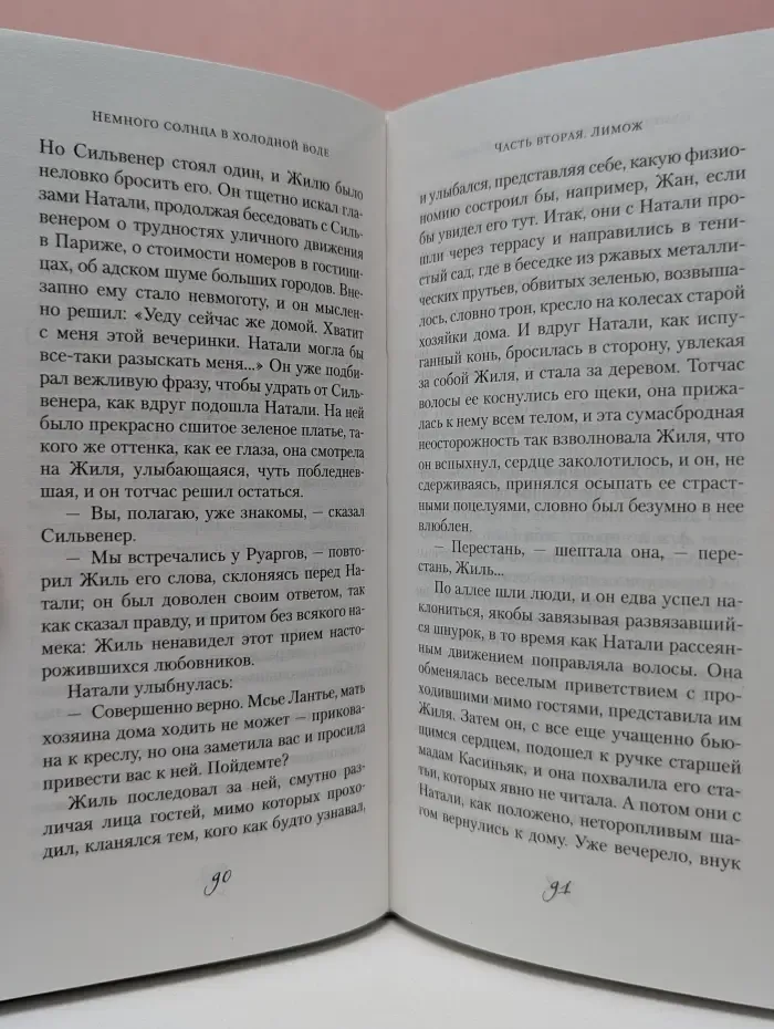 Немного солнца в холодной воде