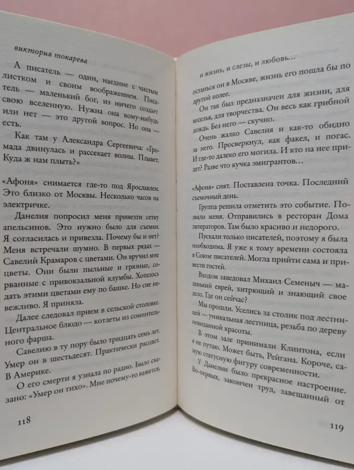 Остановись, мгновенье