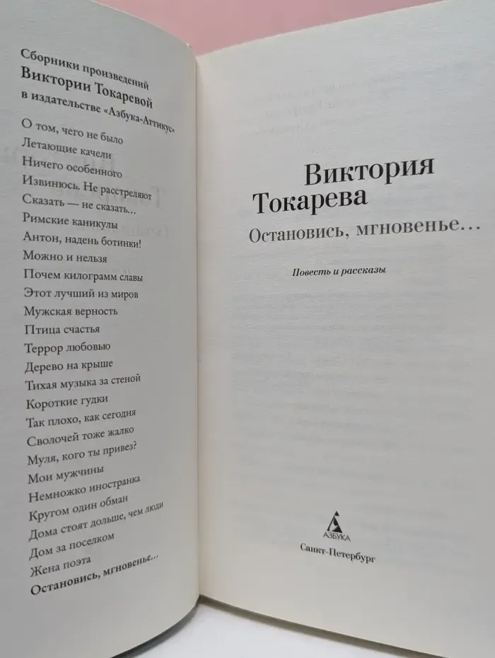Остановись, мгновенье