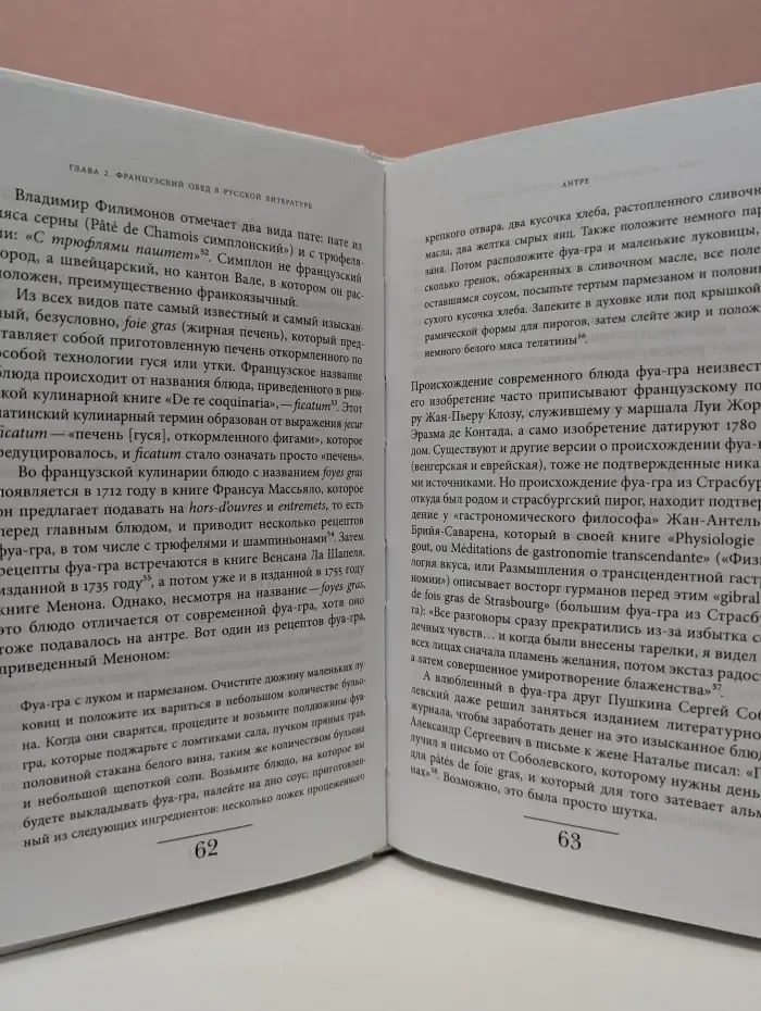 Культура повседневности. Французская кухня в России и русской литературе