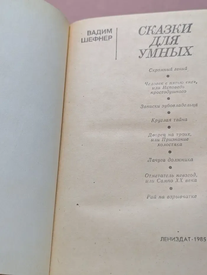 Сказки для умных