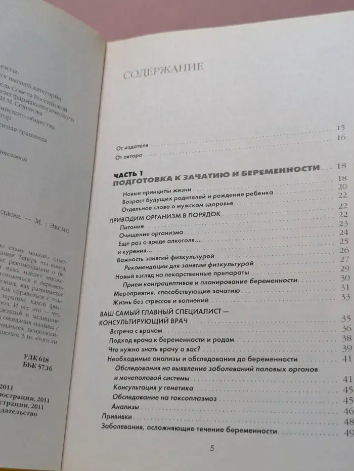 Я скоро стану мамой!