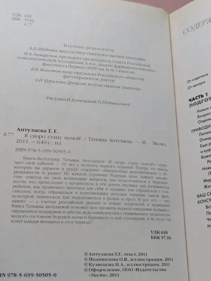 Я скоро стану мамой!
