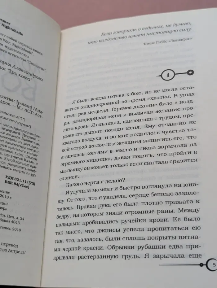 Колдовская война. Нерушимая клятва