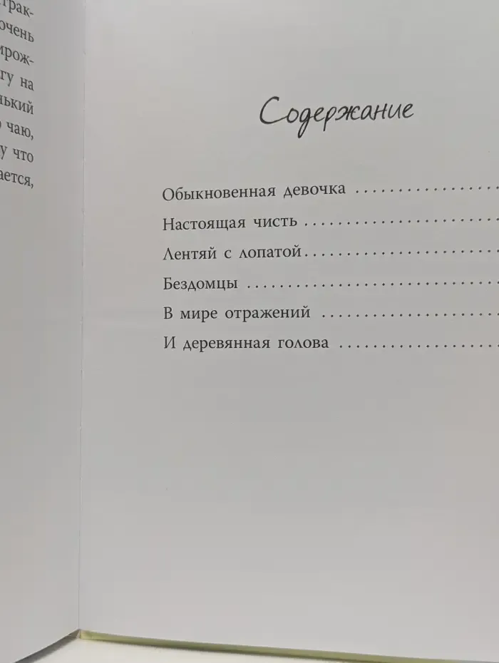 Волшебный фонарь. Сказка без названия. Во что превращаются ШИШки